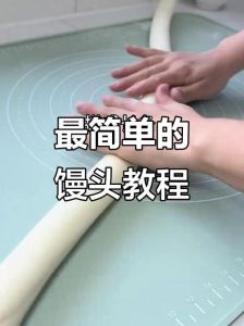 揉圆馒头的手法详解：慢动作演示掌握柔韧细节与技巧