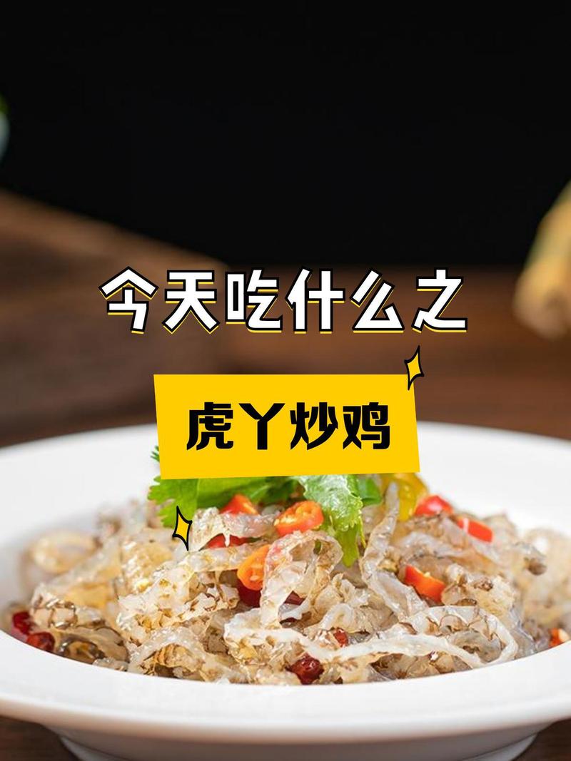 爆炒白虎:一道极具特色的美食做法与食材介绍 爆炒白虎:一道极具特色的美食做法与食材介绍