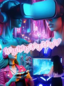 成色精品一区、二区、三区3D在线观看：探索高品质内容体验的多层次空间