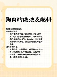 狗肉怎么做法_新手易学版