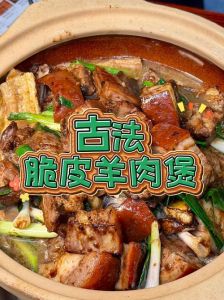 脆皮羊肉的做法大全图解_外酥里嫩，做法详解