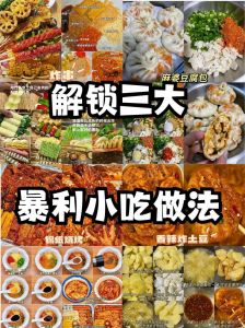 小吃菜谱做法大全_家常小吃做法多，美味有趣暖全家！