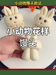 花样面点的100种做法小动物_吉祥动物馒头，创意面点做法分享