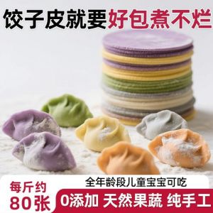五彩蔬菜饺子皮的做法_彩色饺子皮，汁调馅美味！