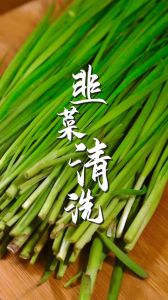 韭菜要怎么洗_盐水苏打面粉除残留