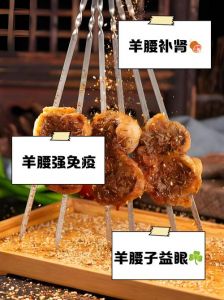 一个烤羊腰子30块贵吗_烤羊腰子30元贵不贵？家常做法与选购指南