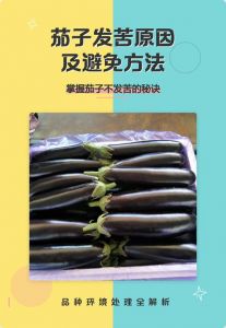 自己种的茄子发苦什么原因_茄子发苦原因及解决方法