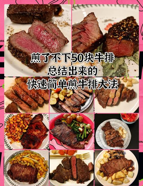 怎么煎牛排比较嫩_煎牛排选部位解冻调味火候切法全攻略