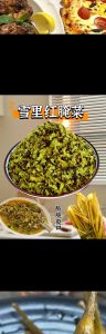 雪菜是腌制品吗_雪菜和酸菜有啥区别？
