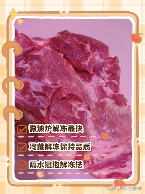 猪肉解冻的最快方法是什么_加醋加盐解冻肉,肉质鲜嫩不发柴 猪肉解冻的最快方法是什么_加醋加盐解冻肉,肉质鲜嫩不发柴
