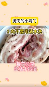 腊肉去咸用盐水泡什么原理_腊肉浸水去咸小妙招