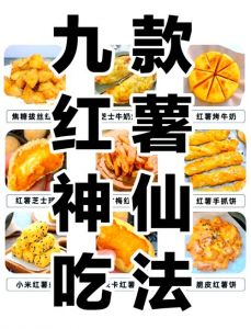 红薯在家有什么做法_秋红薯美味多，烤煮皆宜暖心胃