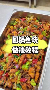 回锅鱼的家常做法_草鱼裹粉炸酥香，豆瓣酱炒出家常味