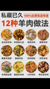 羊肉卤的做法和配料_香料与情感的美味融合