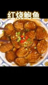 鲍鱼肉的做法大全家常_家常鲍鱼做法多，简单美味易上手