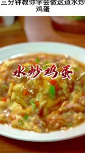 老式水炒鸡蛋的做法_林师傅常温水炒蛋，嫩滑不油腻！