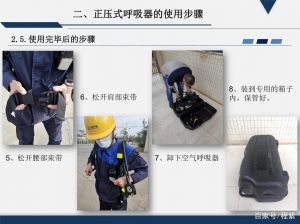 空气呼吸器的检查与佩戴步骤_空气呼吸器检查与佩戴全攻略