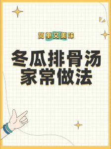如何煮排骨汤简单做法_炖排骨不用焯水，泡水去腥更鲜嫩