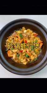 砂锅虾煲的做法_潮汕砂锅虾煲，鲜香浓郁家常菜
