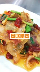 风肉怎么制作方法_腌发干三步，夏日美味！