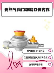燃气开关阀门正确使用方法_认识阀门，正确开关保平安