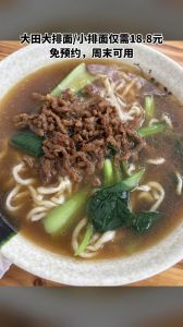 大田大排面正宗做法_战斧牛排做法，汤面双绝