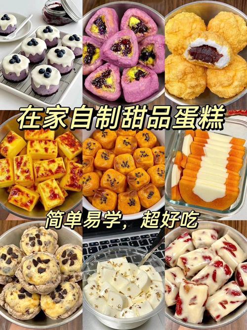 家常点心与小吃制作_酥脆香甜，增情添彩