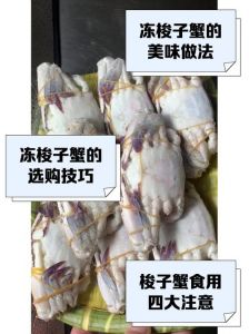 冰冻梭子蟹做法_解冻梭子蟹清蒸红烧葱姜炒做法