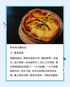 熟冻帝王蟹家常做法_帝王蟹做法多样，清蒸炸制皆美味！