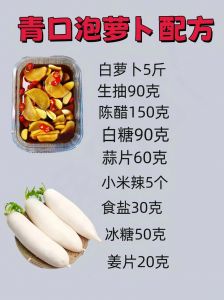 熬制咸萝卜的做法_香辣酸甜，冷藏入味，2小时见效！