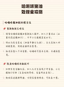猪油去哈喇味最简单的方法_熬猪油除哈喇味，加料增香防变质