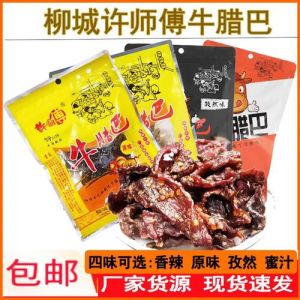 牛腊巴和牛肉干区别_牛肉干与牛腊巴有何不同？