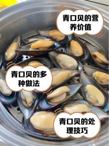 青口贝开口就熟了吗_青口贝清洗烹饪全攻略，鲜美营养不能少