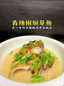 平锅青椒草鱼做法_平锅鱼鲜嫩入味，家常美味受欢迎
