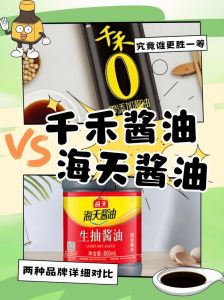 千禾和海天酱油哪个好_千禾海天酱油怎么选？