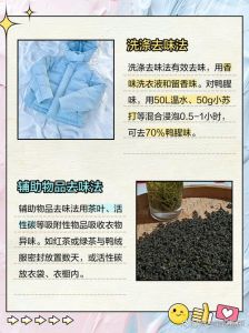 鸭绒的味道怎么去掉_晾晒小苏打除味，保持干燥防异味