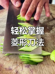 黄瓜如何切菱形片_黄瓜菱形切片法，简单又好看！