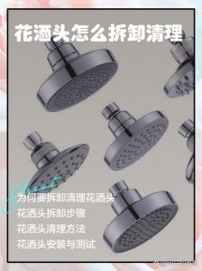 花洒怎么拆开图解_花洒堵塞？自己拆洗超简单！