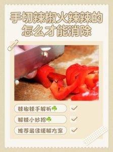 辣椒弄到手辣怎么样才能不辣_辣椒烫到皮肤？白醋柠檬汁来解！