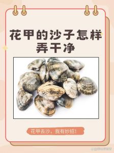 如何快速让花甲吐沙_花甲加盐泡清洗，除沙干净方法