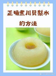 贝母煮雪梨正确做法_清甜止咳，肺热咳嗽宜