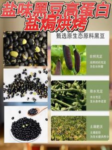 盐焗黑豆的家常做法_暖胃健脾的黑豆美食
