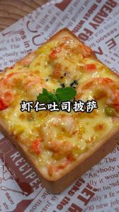 虾仁披萨的做法烤箱_详细步骤，在家轻松做
