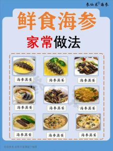 新鲜海参的吃法与做法_海参多种做法，煮蒸炖烧全掌握！