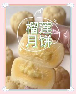 榴莲冰皮月饼做法_软糯香甜，制作简单！