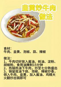 韭黄炒牛肉做法_韭黄炒牛肉，掌握火候，鲜嫩爽口！
