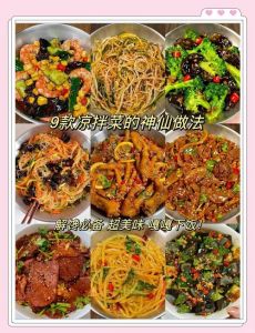 十大下酒凉菜家常做法_夏日凉拌菜，清爽开胃，简单美味！