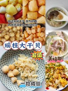 冰鲜干贝的家常做法_瑶柱清洗蒸炒煮做法，搭配多样美味