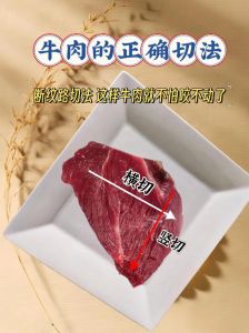 切牛肉片的正确方法_顺纹更嫩，锁汁保味！