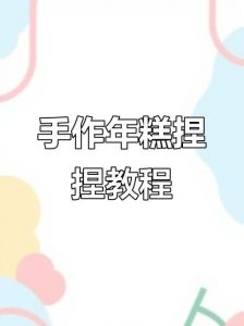 手指年糕的家常做法_辣炒泡菜糖桂花红糖味